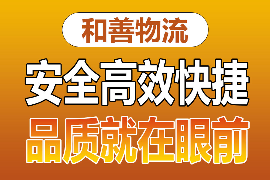 溧阳到东川物流专线